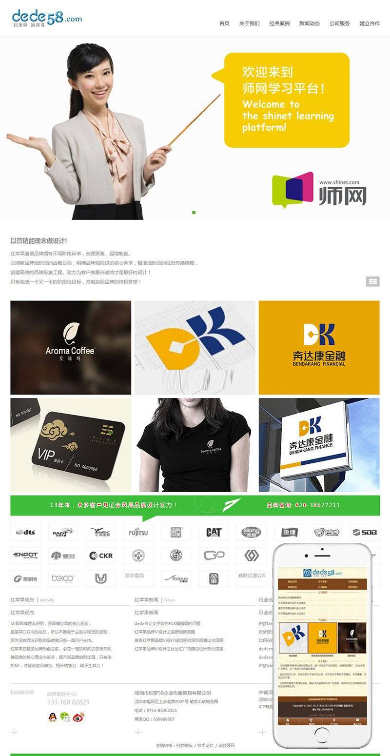 织梦dedecms简洁品牌广告网络设计公司网站模板(带手机移动端)