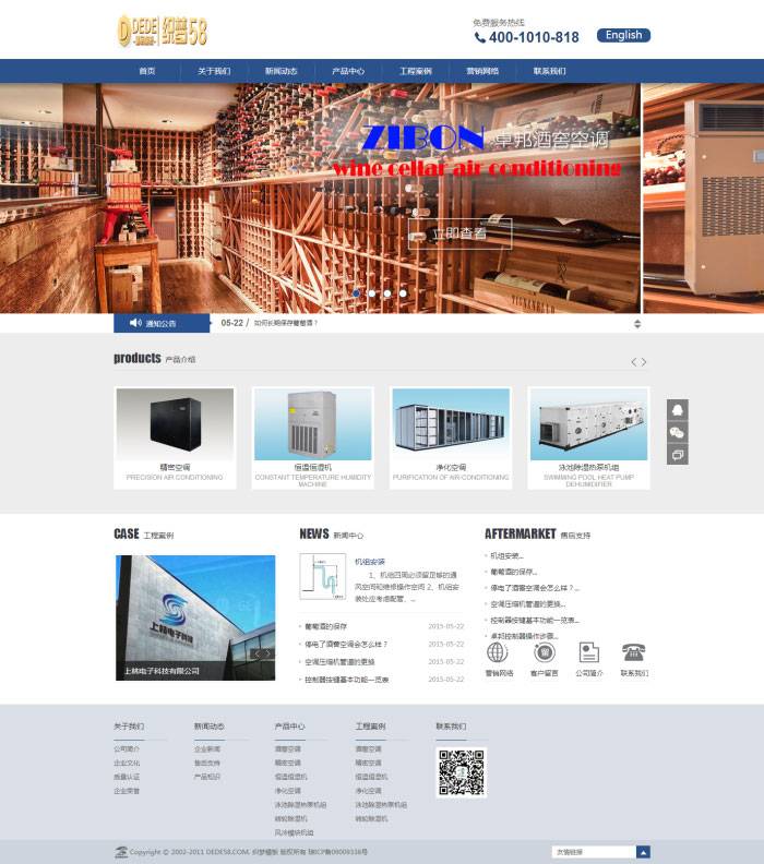 织梦dedecms蓝色简单机械设备空调公司网站模板