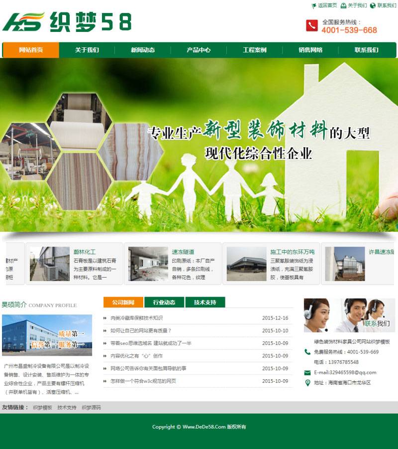 织梦模板dedecms绿色环保装饰材料涂料公司网站模板