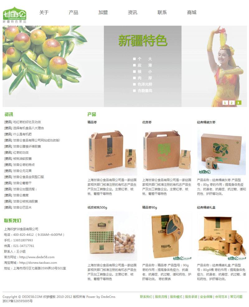 织梦模板dedecms红枣核桃干果食品公司网站模板