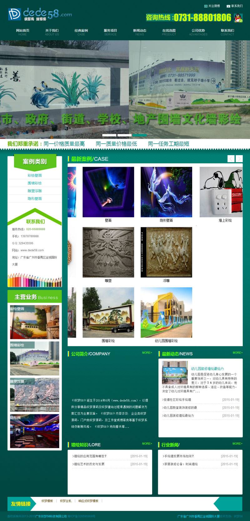 织梦模板dedecms绿色墙绘装饰设计公司网站模板