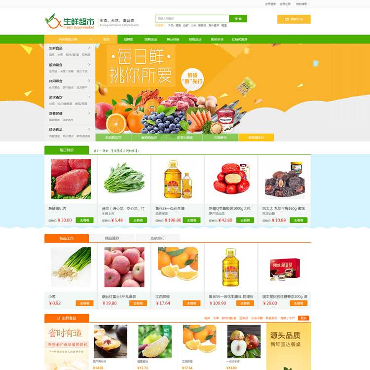 ecshop3.6农产品水果生鲜超市商城源码
