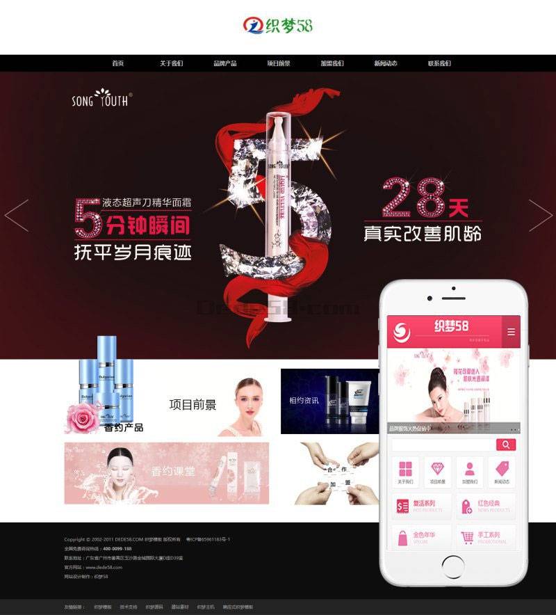 织梦模板dedecms香水美容化妆品公司网站模板(带手机模板)