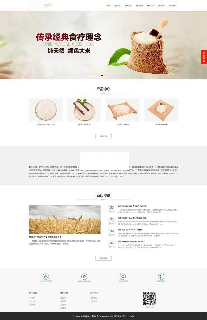 织梦模板响应式绿色农产品大米食品生产企业网站模板