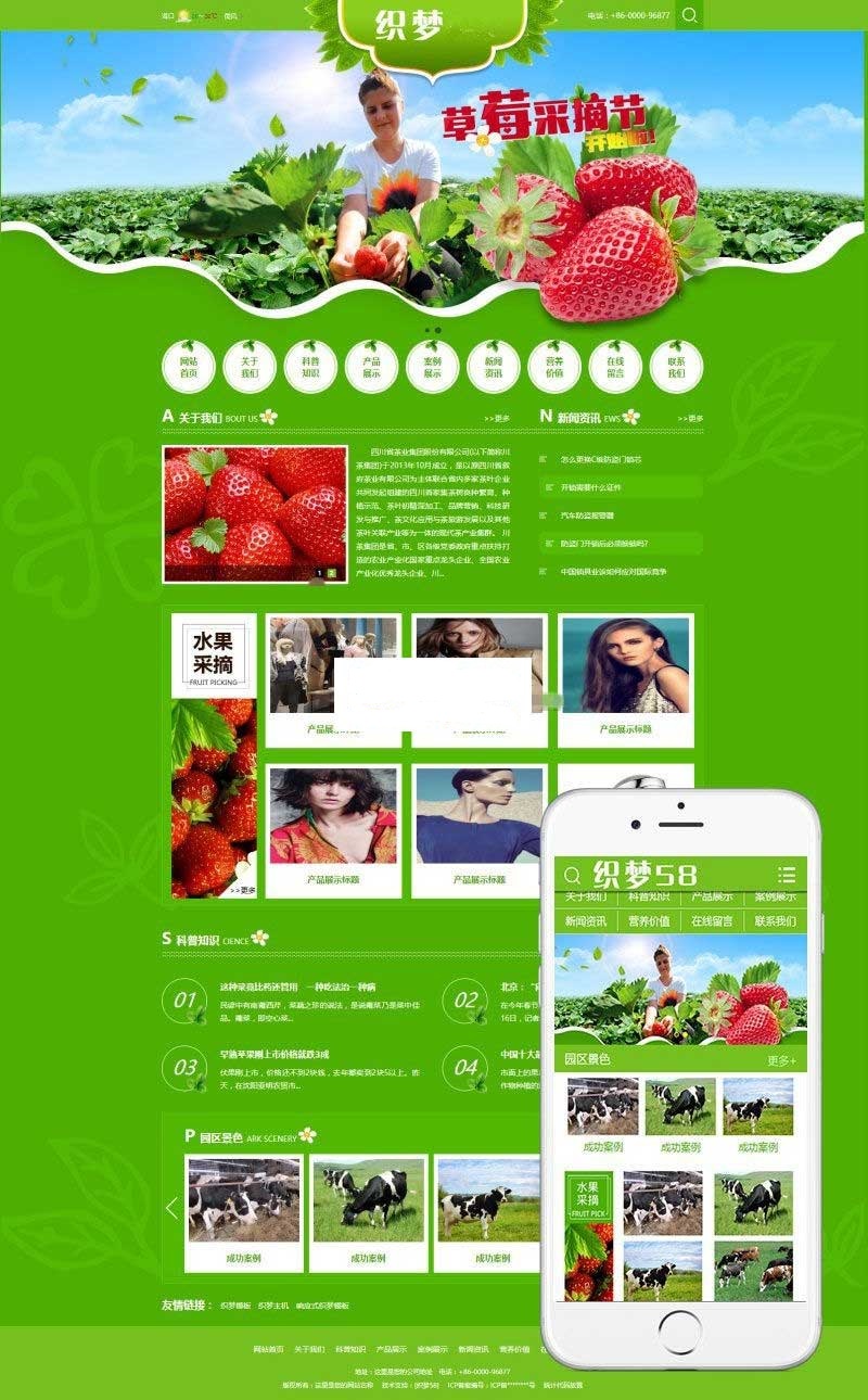 织梦模板dedecms绿色水果蔬菜农业种植企业网站模板(带手机模板)