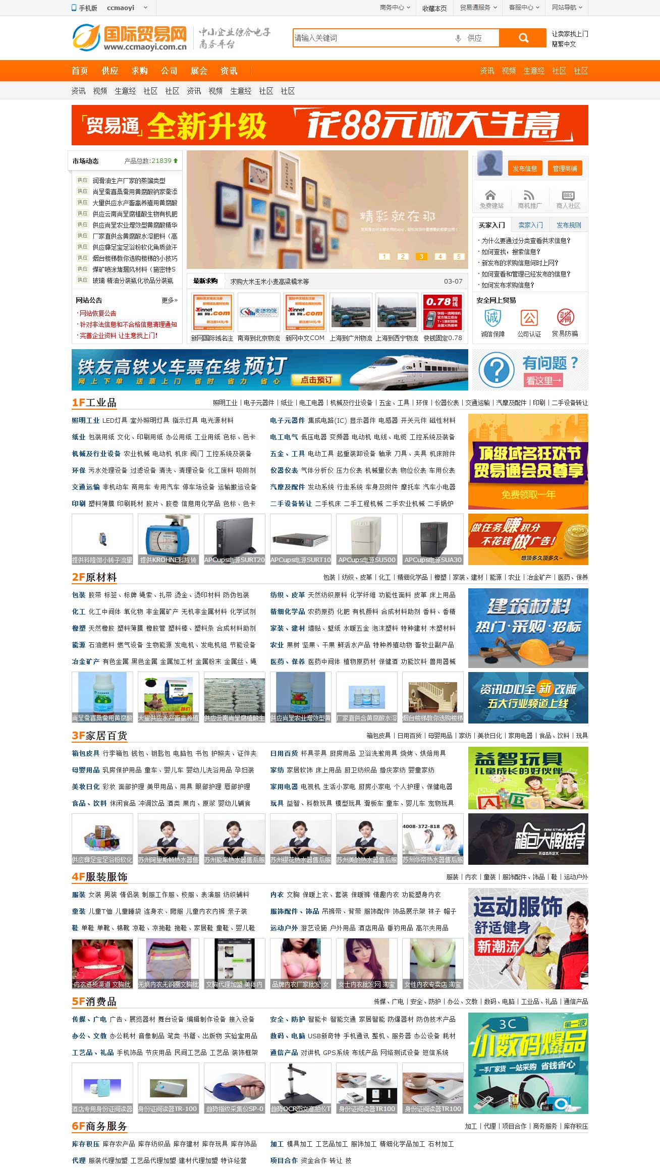 Destoon6.0模板 《国际贸易网》企业贸易电子商务平台模板 UTF8
