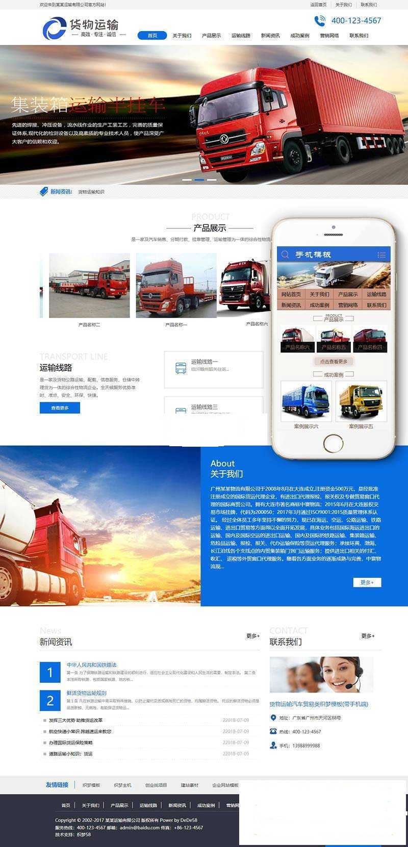 织梦模板dedecms货物运输汽车贸易公司网站模板(带手机移动端)