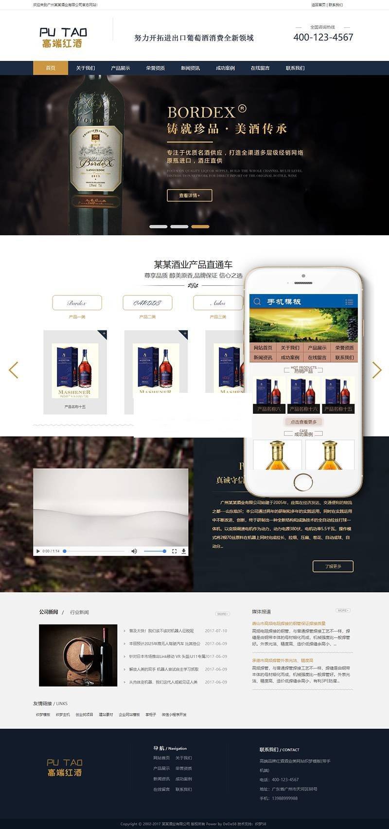 织梦模板dedecms高端品牌红酒葡萄酒酒业公司网站模板(带手机模板)