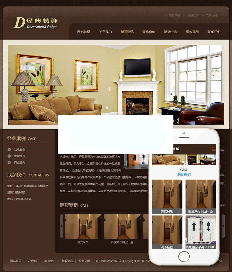 织梦模板dedecms咖啡色装修家装装饰公司网站模板(带手机模板)