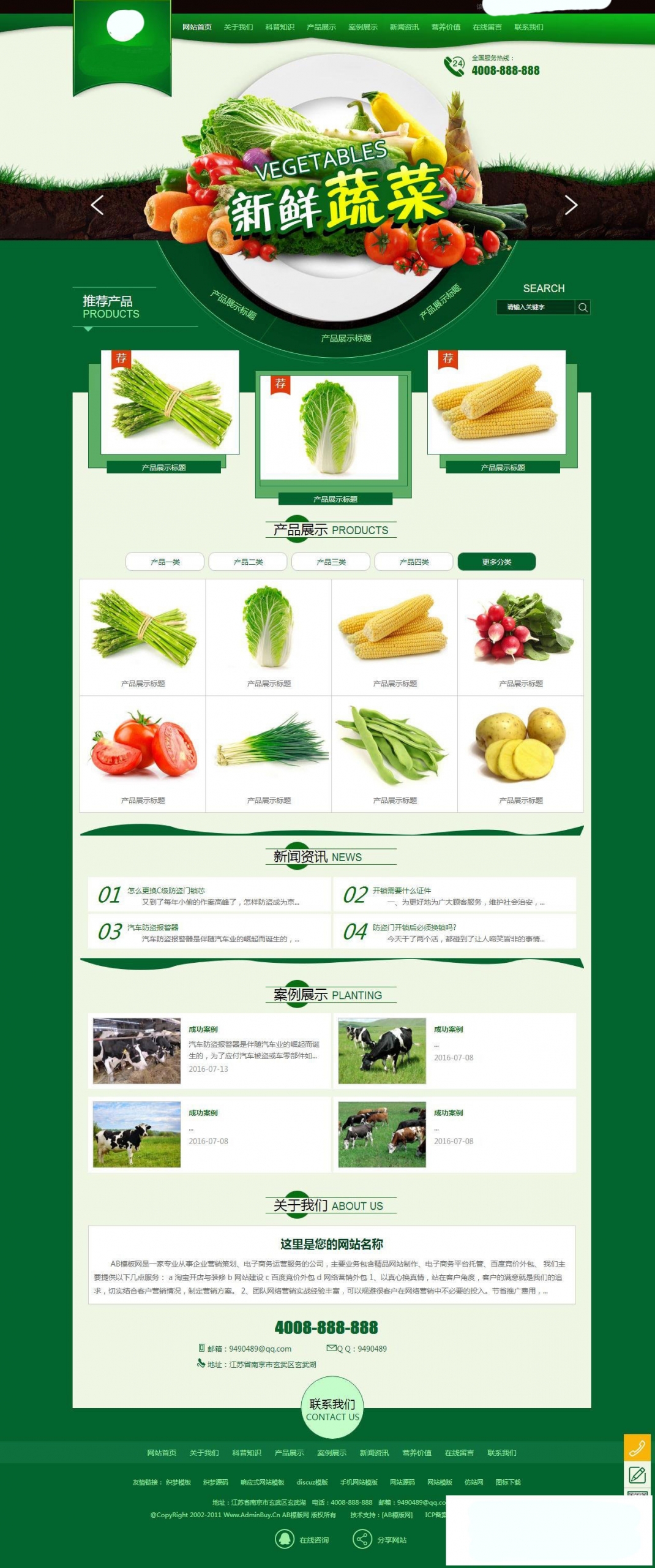 织梦模板dedecms绿色农业农产品蔬菜水果果园企业网站模板(带手机模板)