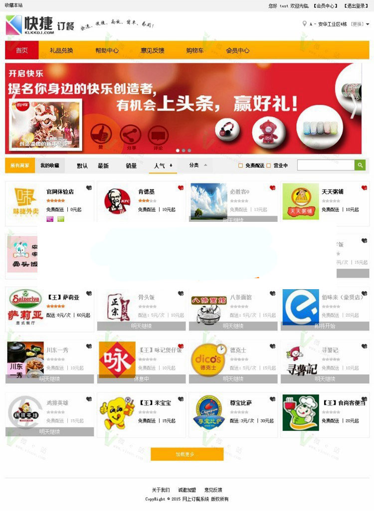 快捷网上订餐V3.8.1多店多城市版 微信外卖系统+安卓系统app