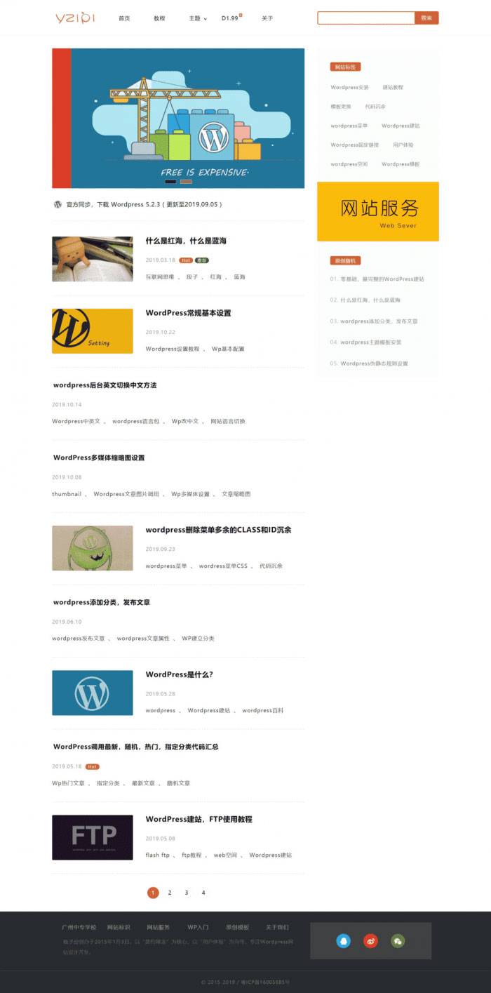 WordPress柚子皮主题 新闻媒体资讯博客空间WP主题模板