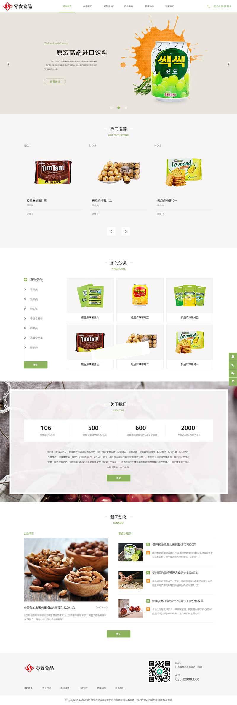 织梦模板dedecms响应式日化食品零食连锁加盟店网站模板(自适应)