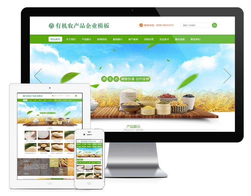 易优cms模板绿色大气五谷有机农产品企业网站模板源码 带手机版